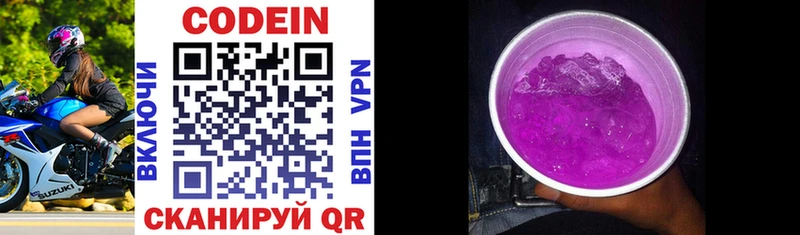 Codein Purple Drank  Саки 