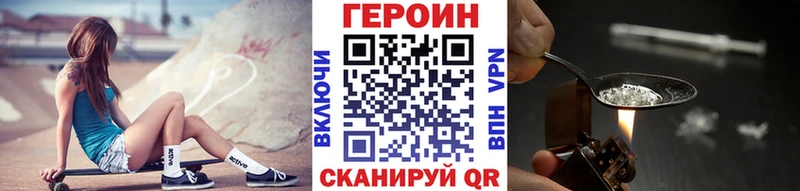 ГЕРОИН Heroin  закладка  кракен ссылки  Саки 